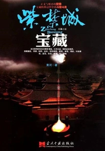 Forbidden City Treasures