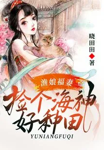 Fisherman's Blessed Wife: Pick up a Sea God to Farm