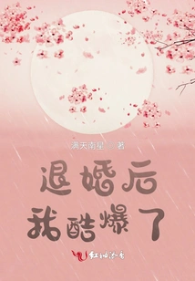 I Became so Cool after Breaking Off the Engagement