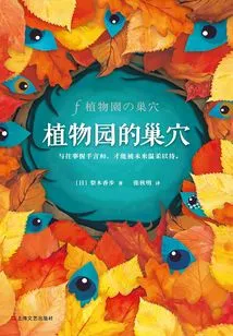 Botanical Garden Nest