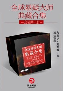 Collection of Global Masters of Suspense 2 (set of 21 Volumes in Total)