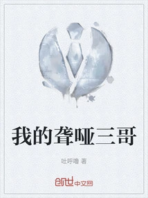 My Deaf-mute Third Brother