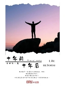 To Life: Ten Years Ago and Ten Years Later