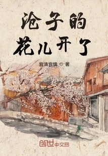 Cangzi Flowers Are Blooming