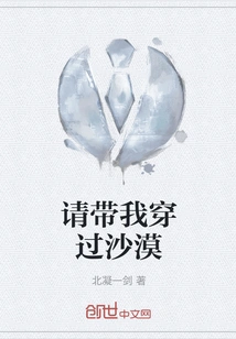 Please Take Me Through the Desert