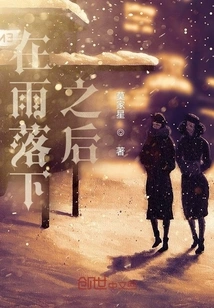 After the Rain Falls