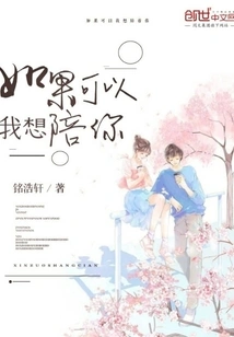 I Want to Accompany You If I Can