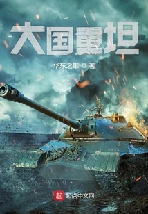 Great Country and Heavy Tank