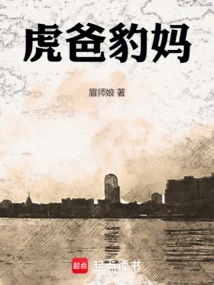 Tiger Father and Leopard Mother