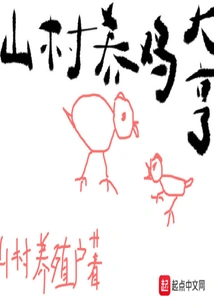 Mountain Village Chicken Tycoon