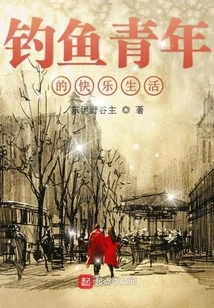 The Happy Life of Fishing Youth