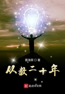 Teaching for Twenty Years