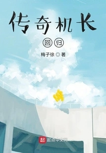 Legendary Captain: Return