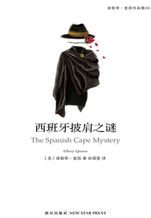 The Mystery of the Spanish Shawl