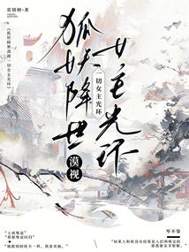 The Fox Demon Comes into the World and Ignores All the Halo of the Heroine