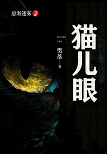 Mystery of Mystery 2: Cat's Eyes