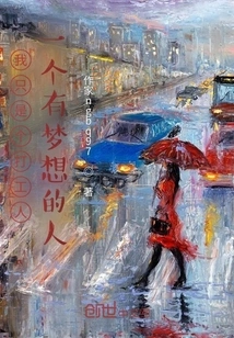 I'm Just a Worker, a Person with Dreams