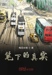 The Truth in Writing