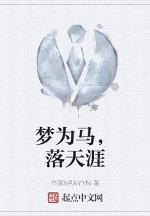 The Dream is a Horse, Falling to the End of the World