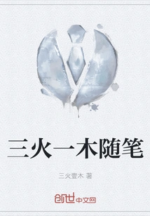 Three Fires and One Wood Essay