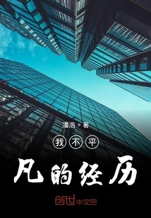 My Extraordinary Experience