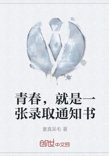 Youth is Just an Admission Notice