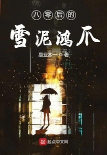 Snow and Mud Claws Born in the 1980s