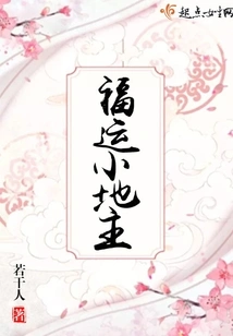 Lucky Small Landowner