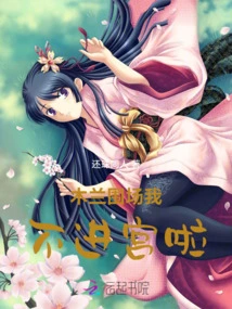 Mulan Paddock I Will Not Enter the Palace