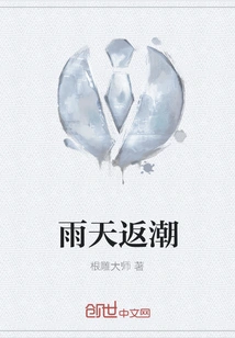 Return of Tide on Rainy Days