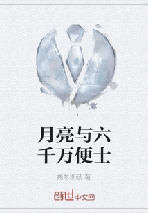 The Moon and Sixty Million Pennies