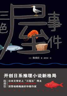 Three Color House Incident