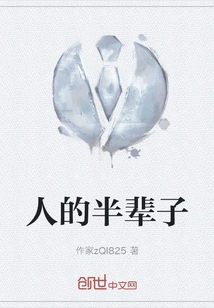 Half a Person's Life