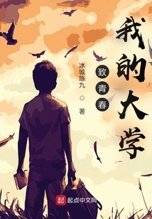 To Youth My University