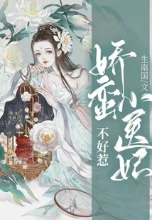 The Pretty Little Medical Concubine is Not Easy to Mess With