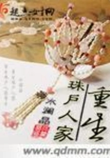 Rebirth of Zhuhu Family