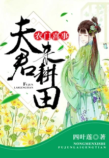 A Happy Event for Farmers: Husband, Come to Plow the Fields