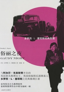 Tawdry Night (classic Mystery by Dorothy L. Sayers)