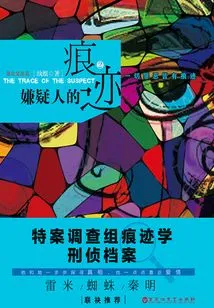 Traces of the Suspect 2