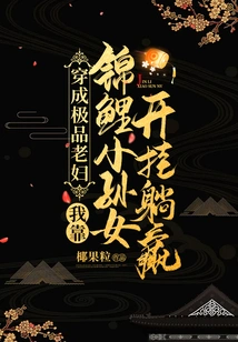 Dressed as a Top-notch Old Woman, I Cheated and Cheated with My Koi Granddaughter to Win