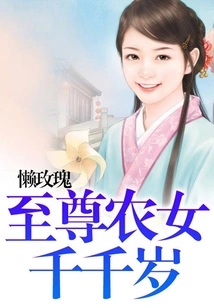 The Supreme Peasant Girl Thousand Thousand Years Old