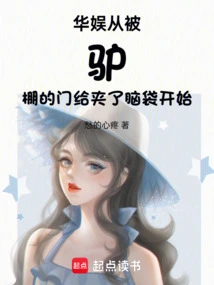 Huayu Started by Being Caught in the Head by the Door of the Donkey Shed