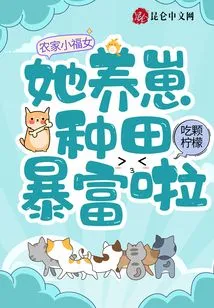 The Lucky Girl from the Farm Family: She Became Rich by Raising Cubs and Farming