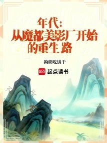 Era: the Road to Rebirth Starting from Magic Film Studio