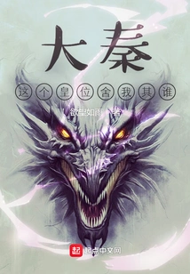 Da Qin: Who Else Can Take This Throne over Me?