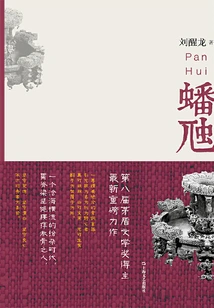 Panhui