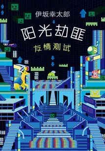 Sunshine Robbers Friendship Test