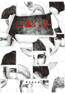 Inside and Outside the Door