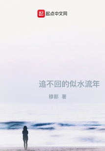 The Irretrievable Years Are Fleeting