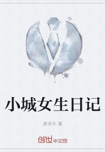 Diary of a Small Town Girl